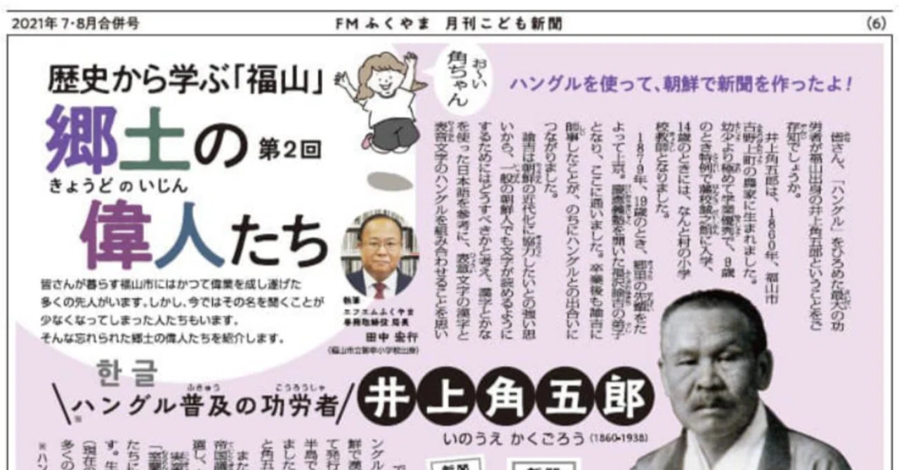100年目のハングルの日とハングルを広めた日本人 井上角五郎