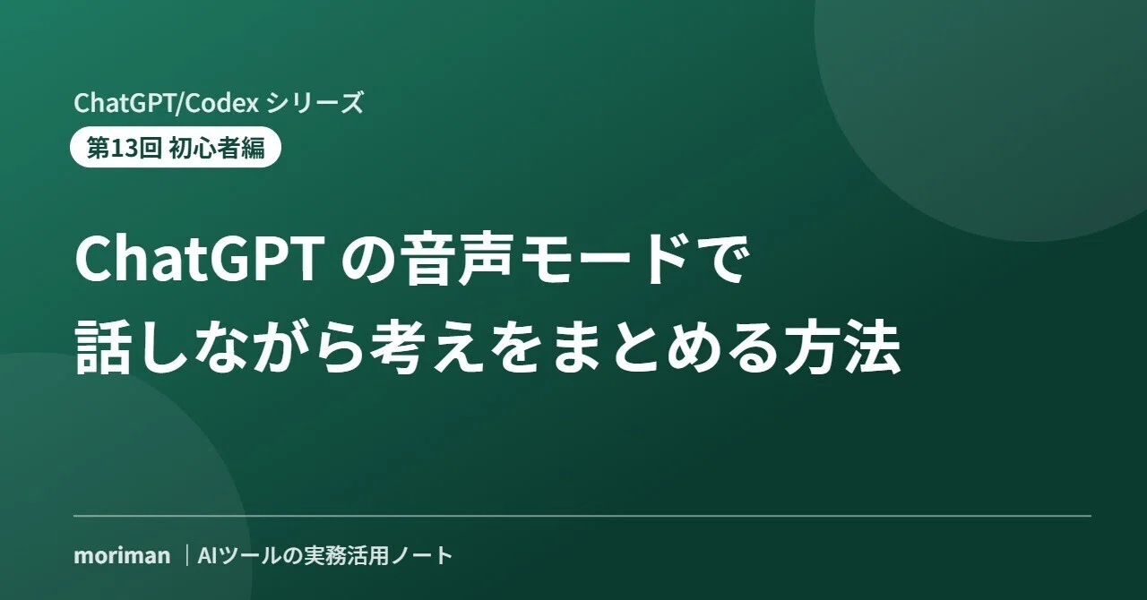 How to organize your thoughts while speaking with ChatGPT's Voice Mode ...