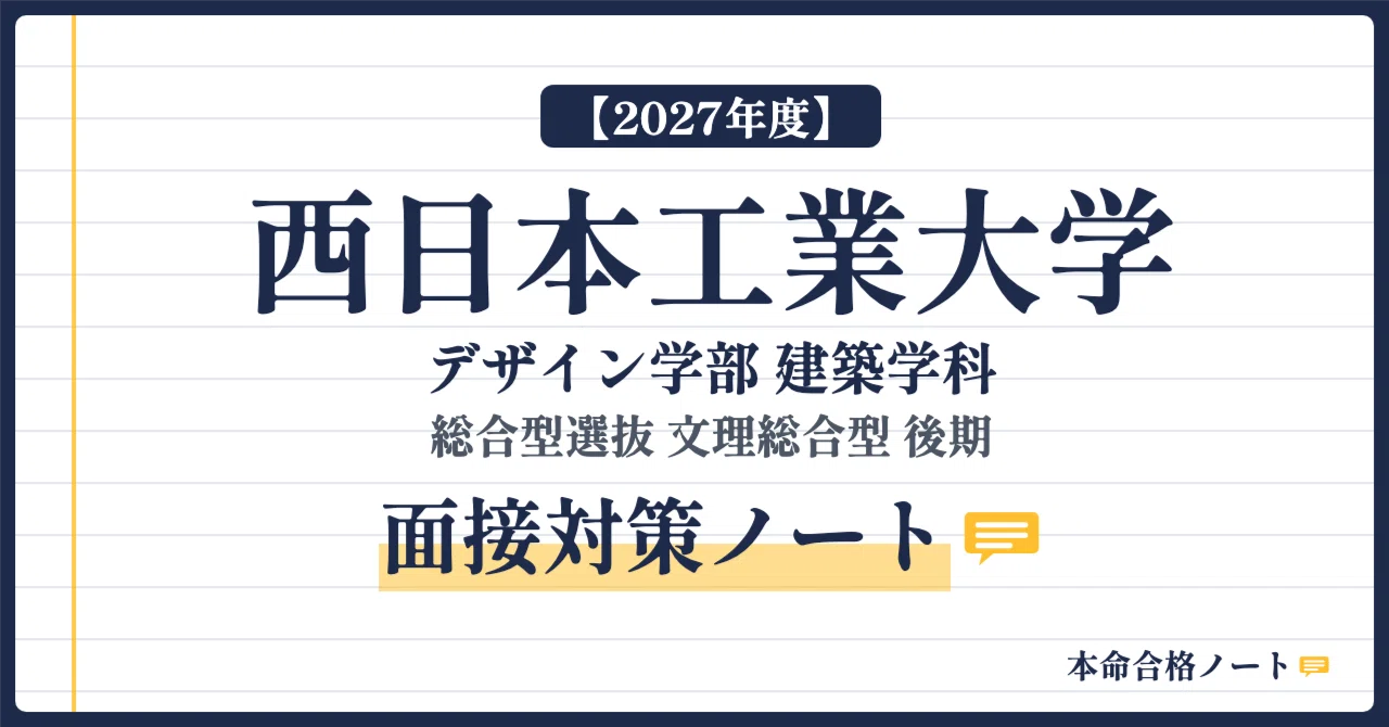 [Nishinippon Institute of Technology, Faculty of Design] Prepare for ...