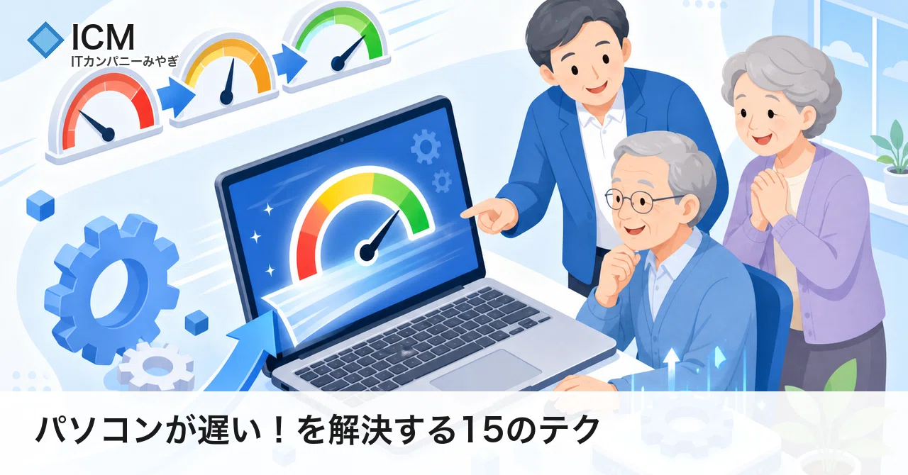 Know Where You Must Not Delete Before Cleaning Up Your PC｜ITカンパニーみやぎ