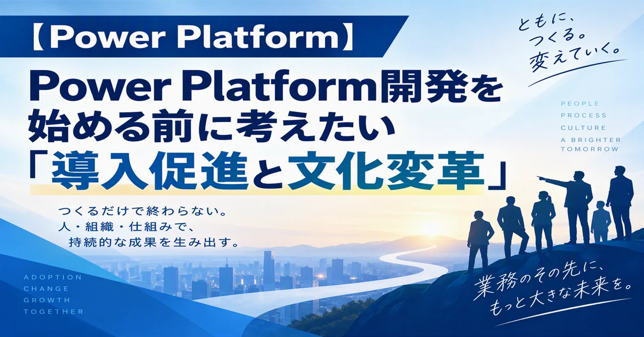[Power Platform] 