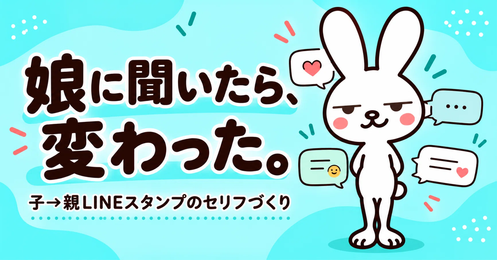 LINE stickers from child to parent: What I realized after asking my ...