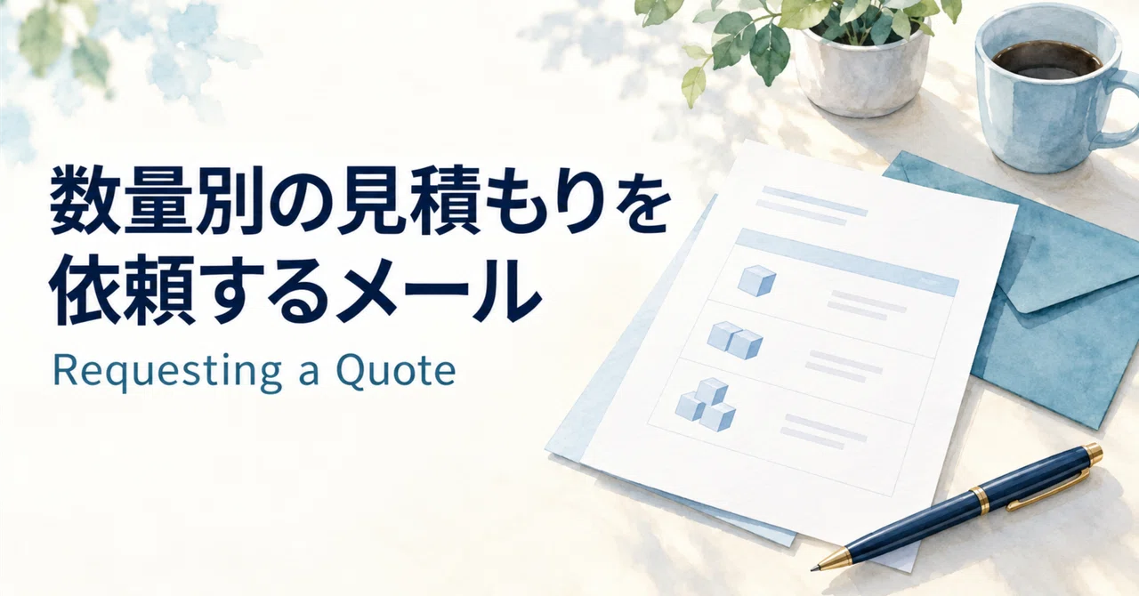 Email Requesting Quotes by Quantity | Including Specifications, Pricing ...