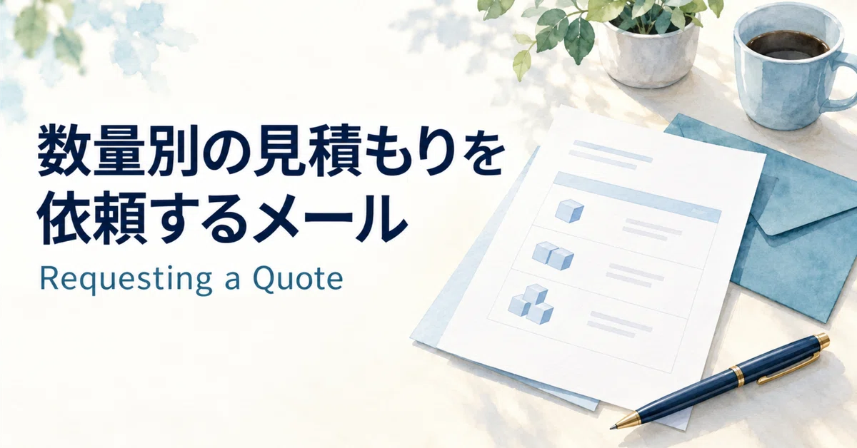 Email Requesting Quotes by Quantity | Including Specifications, Pricing ...