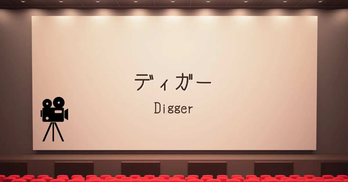 Review of the film 'DIGGER' | A monstrous performance with 6 hours of ...