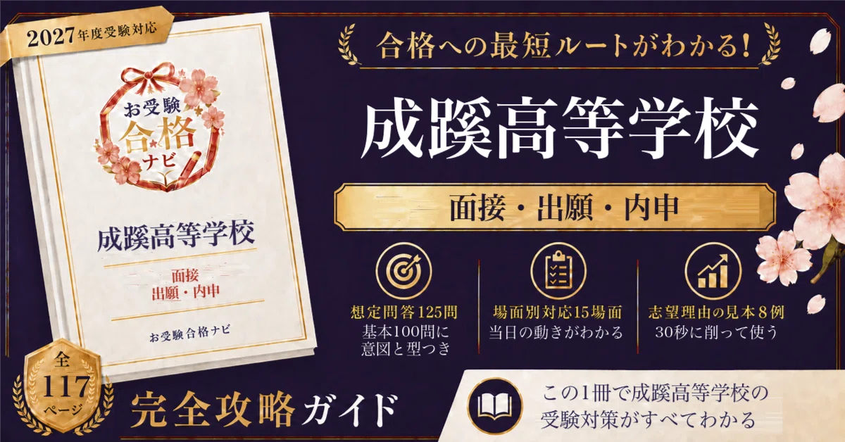 [Seikei High School] 125 Expected Interview Questions | A school with ...