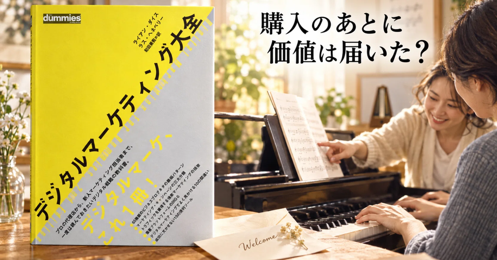 デジタルマーケティング大全』書評メモ｜新しいツールより、顧客の「次