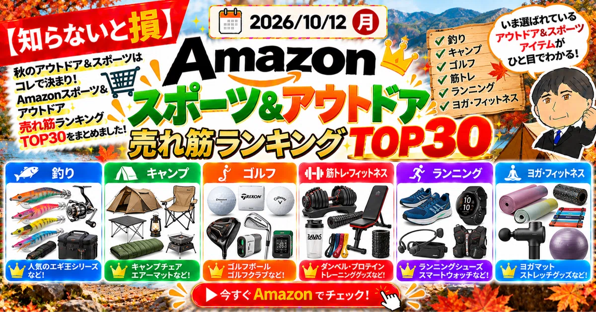 [Don't Miss Out] Autumn Outdoor & Sports Essentials! Amazon Sports ...