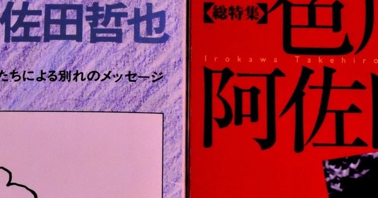 放埓の人 色川武大 阿佐田哲也の生涯 金子 修平 Note