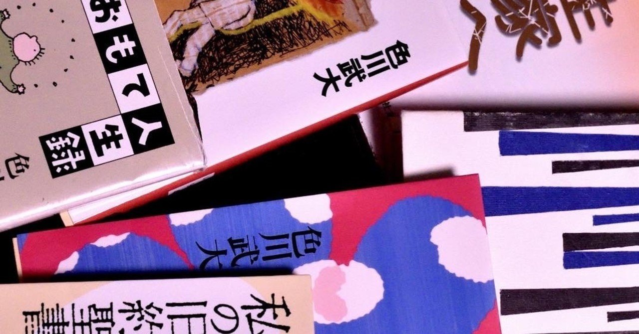 色川武大 阿佐田哲也佳撰7品 金子 修平 Note
