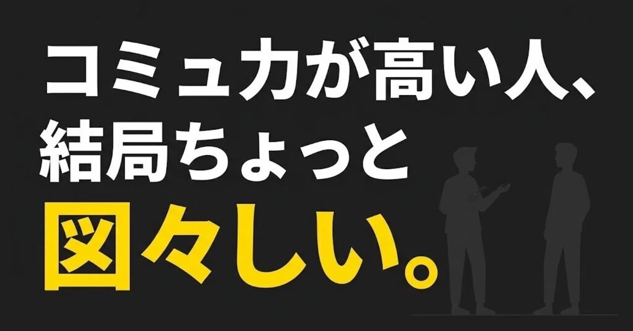 People with high communication skills are, in the end, a bit pushy.｜夜の引き出し