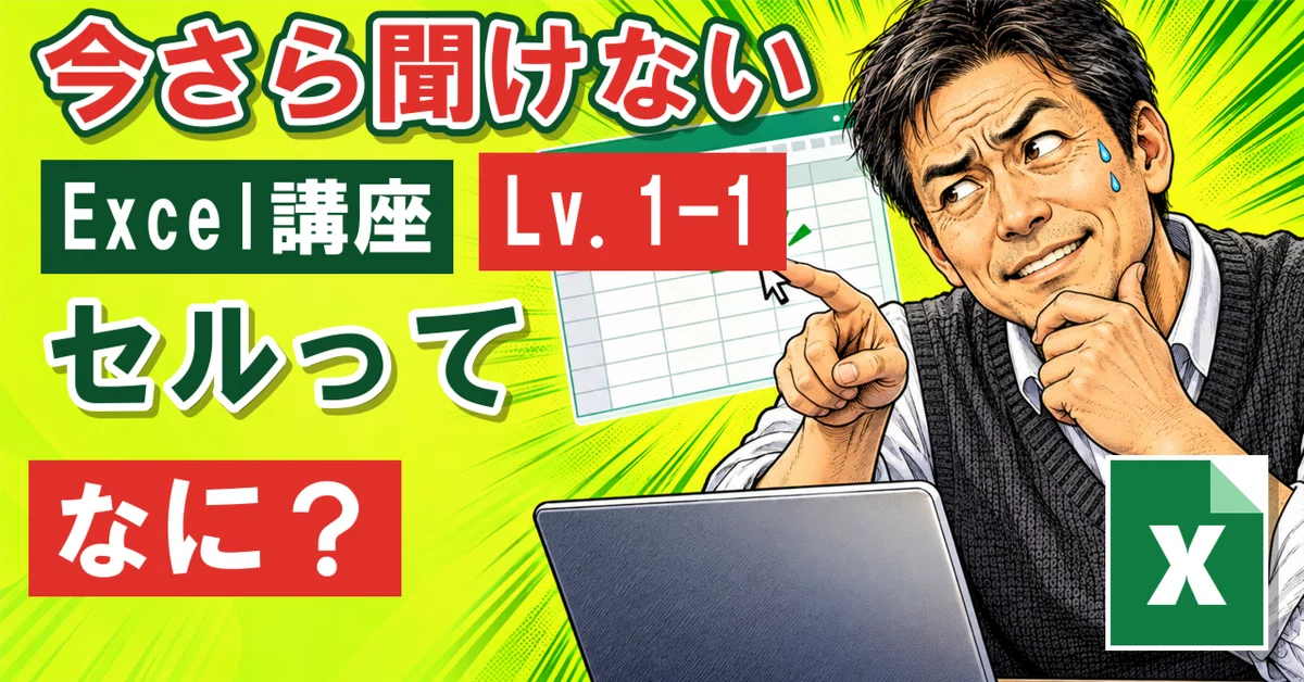[Too embarrassed to ask] What is a cell? Starting Excel and ...
