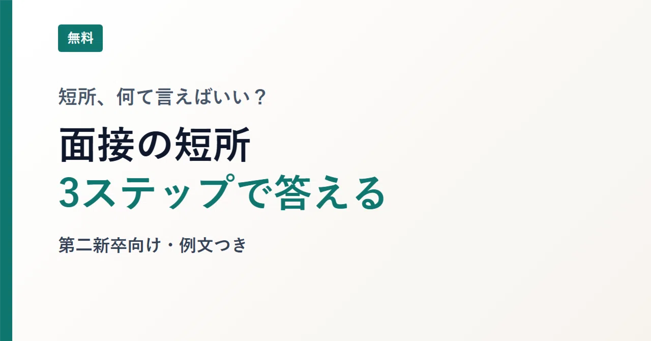 For Second-Year Graduates Who Can't Answer 'What Is Your Weakness?' in ...