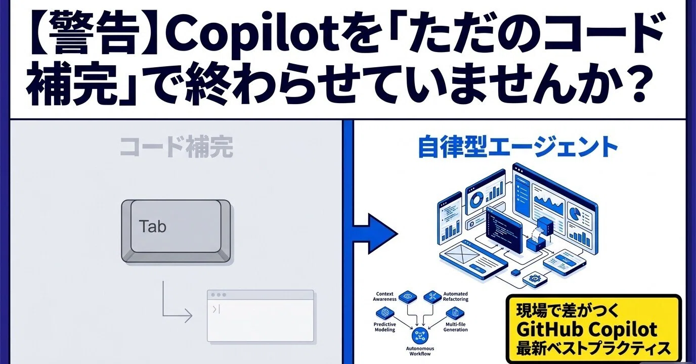 ゴードン 【必ずプロフをご確認ください】 GitHub Copilot】「ただのコード補完」で終わらせていませんか？最新