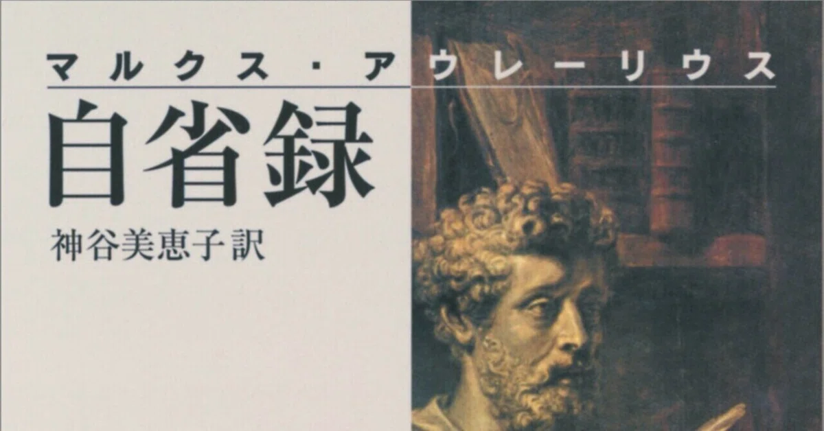 Reflections on 'Meditations': Book 3, Section 4 (Part 21-2)｜SatoSato