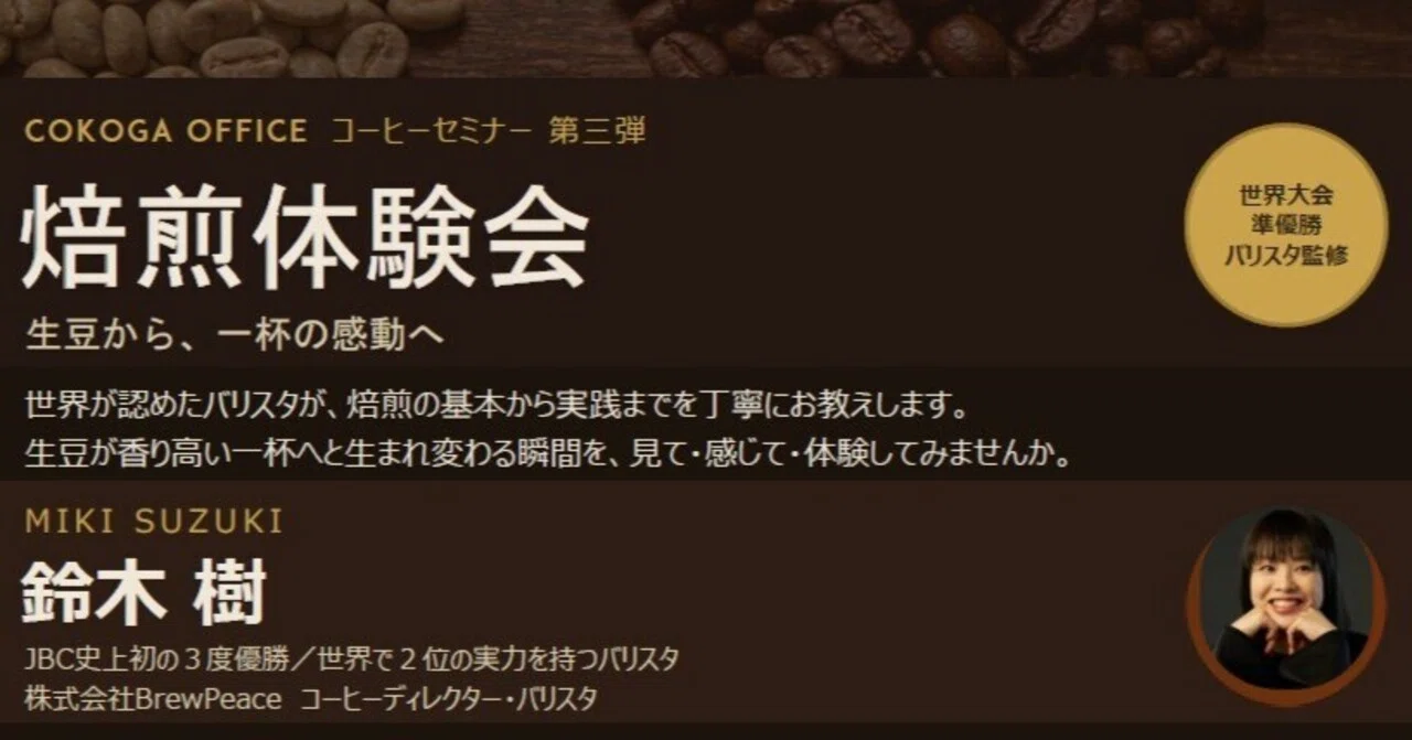 Roasting Experience with a World-Class Barista: From Raw Beans to a Cup ...