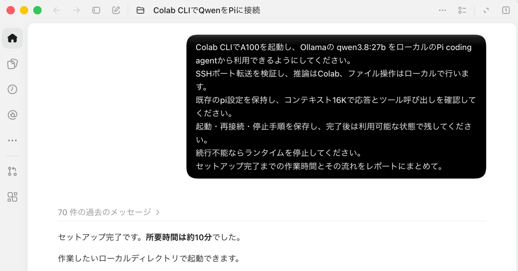 Google Colab の Qwen3.8-27B をローカルのPiで利用する方法｜npaka