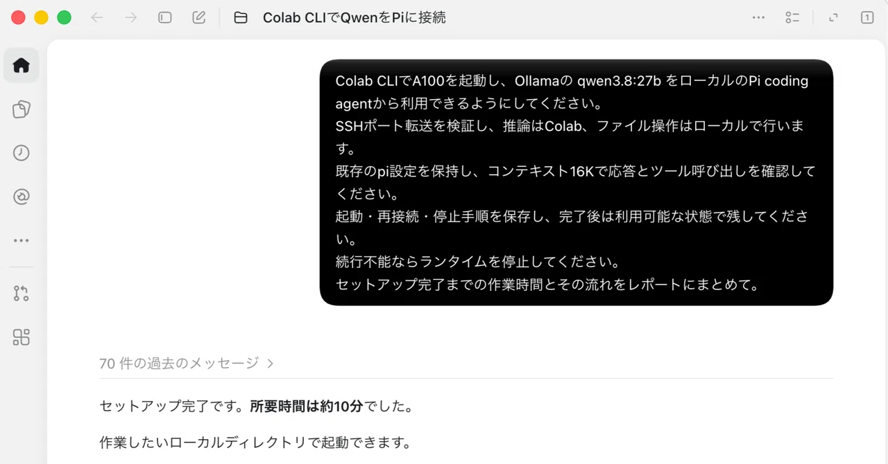 Google Colab の Qwen3.8-27B をローカルのPiで利用する方法｜npaka