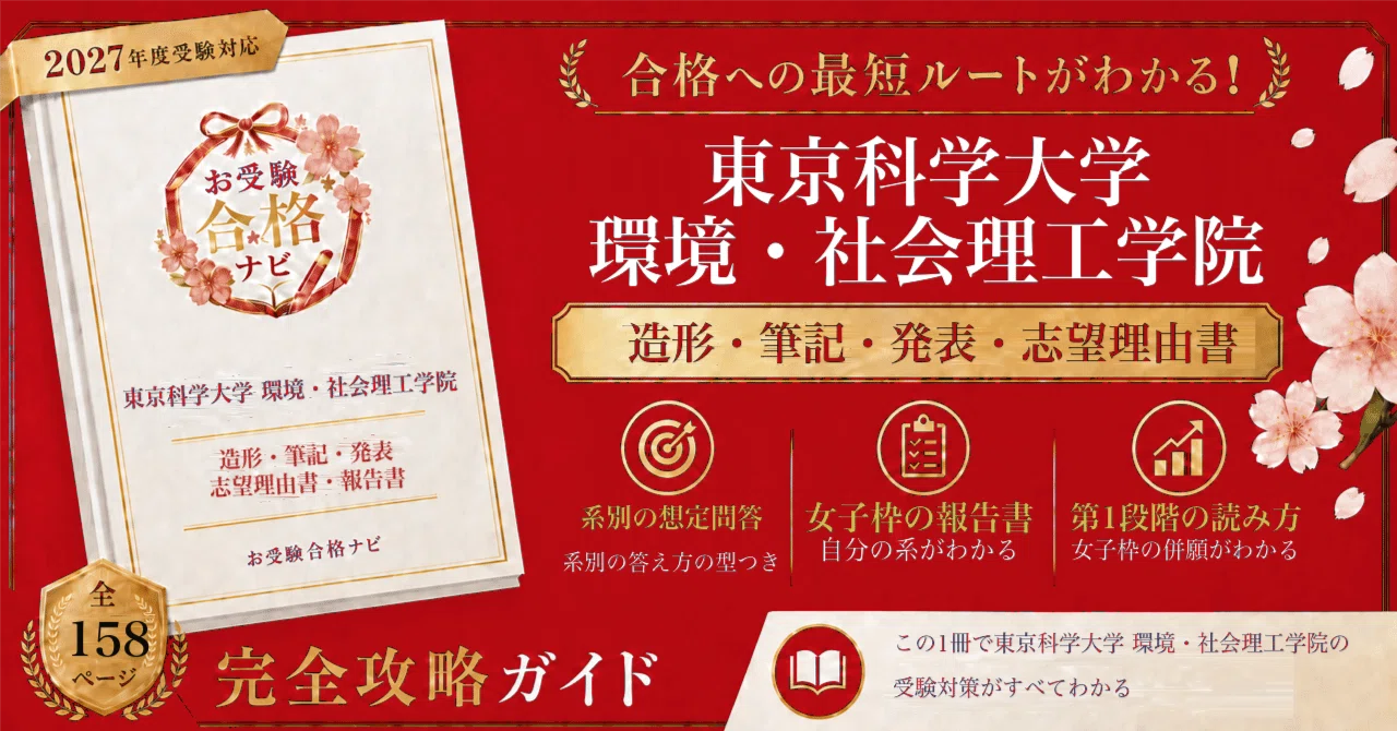 東京科学大学 環境・社会理工学院】総合型選抜 造形・筆記 全158ページ