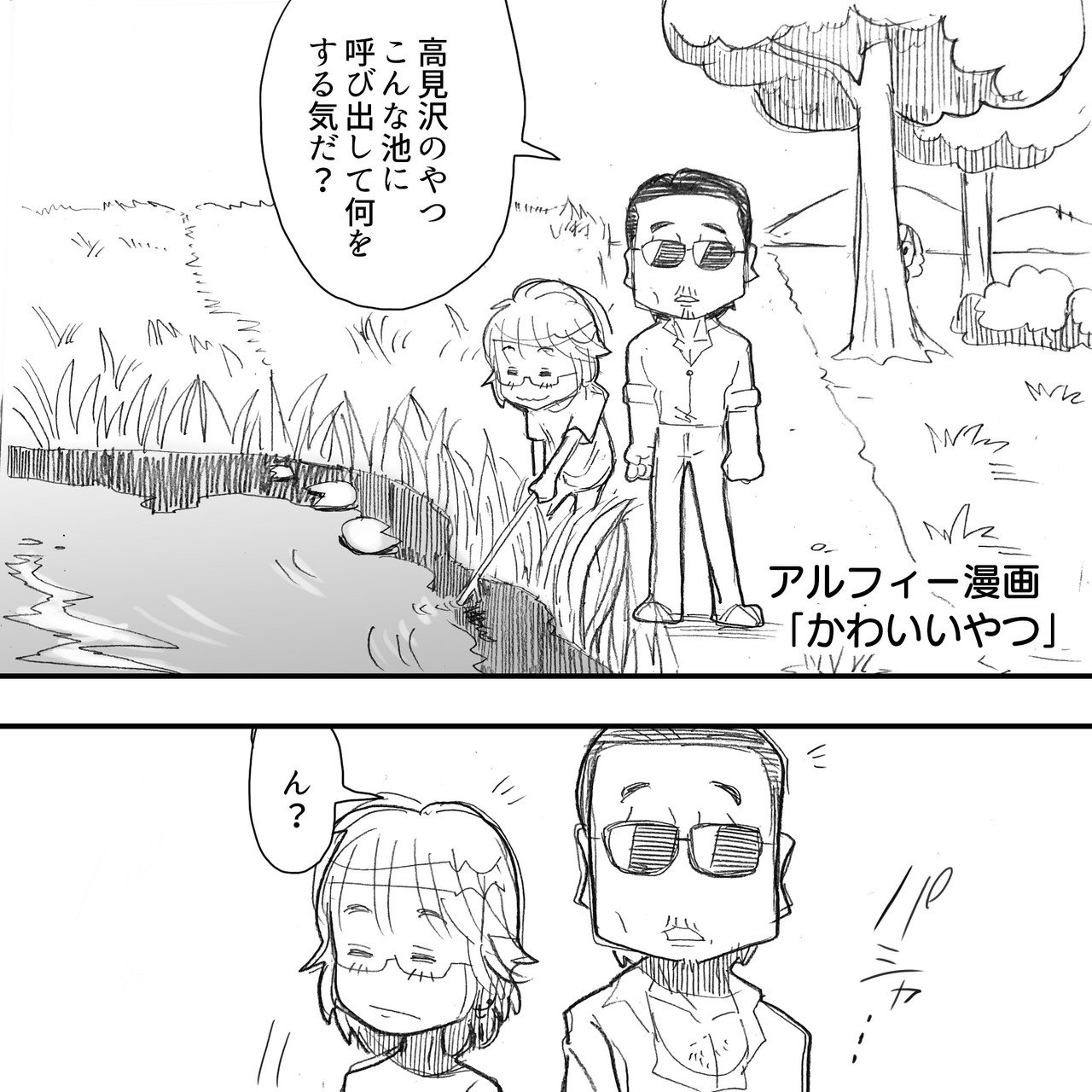 高見沢俊彦のろっくばんで話題になったワニラジコン 早速メンバーに仕込んでみた アルフィーalfee漫画マンガイラスト ぷりはな Note