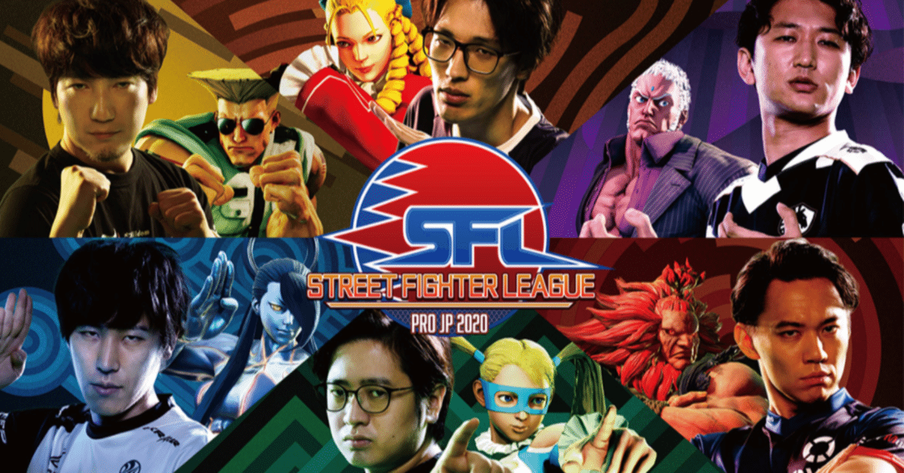 Sfl Pro Jp 昨年からの変更点と優勝チーム予想 G Merz Note Note Sfl Pro Jp 昨年からの変更点と優勝チーム予想 G Merz Note Note