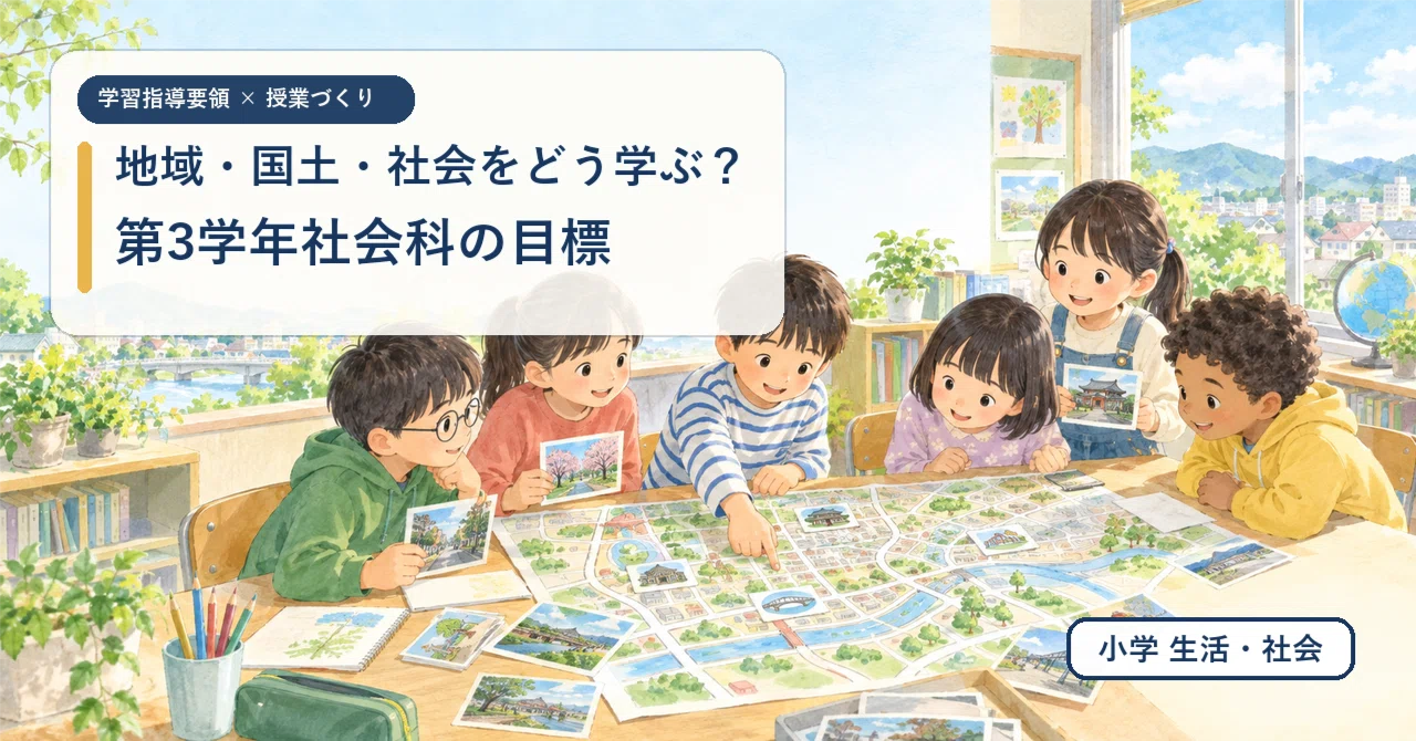 How to Study Regions, Land, and Society? Objectives for 3rd Grade ...