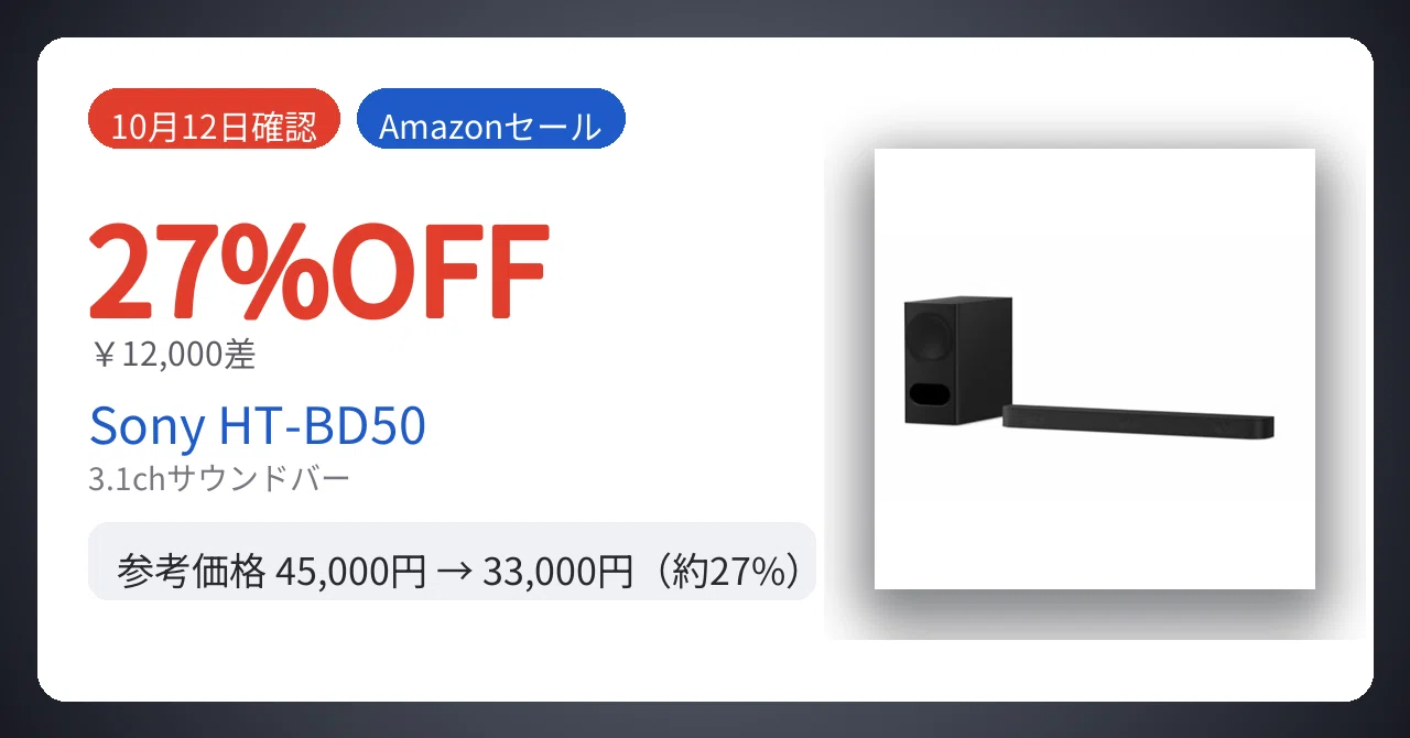 10月12日確認】12,000円差。Sony 3.1chサウンドバーが27%安い｜Yu-ga