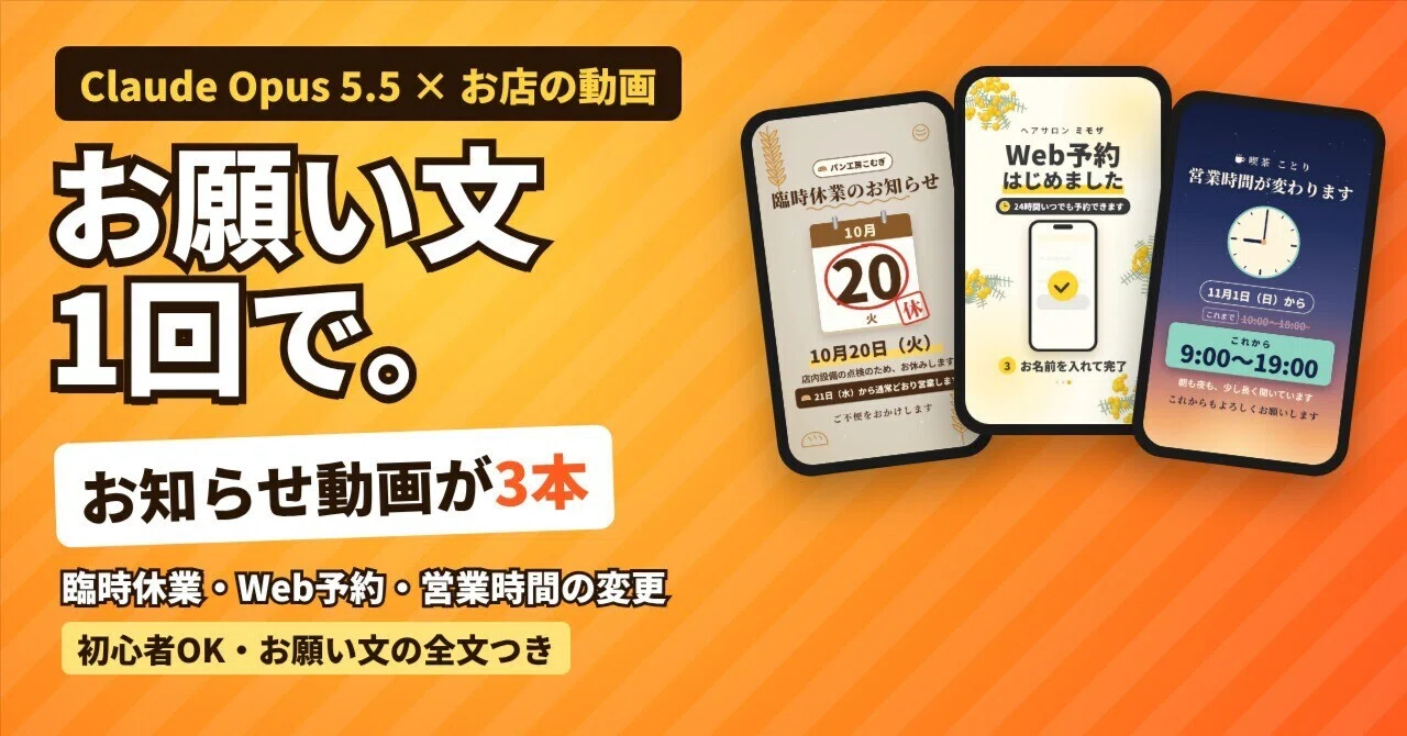 3 Shop Announcement Videos with One Prompt: Creating Temporary Closures ...