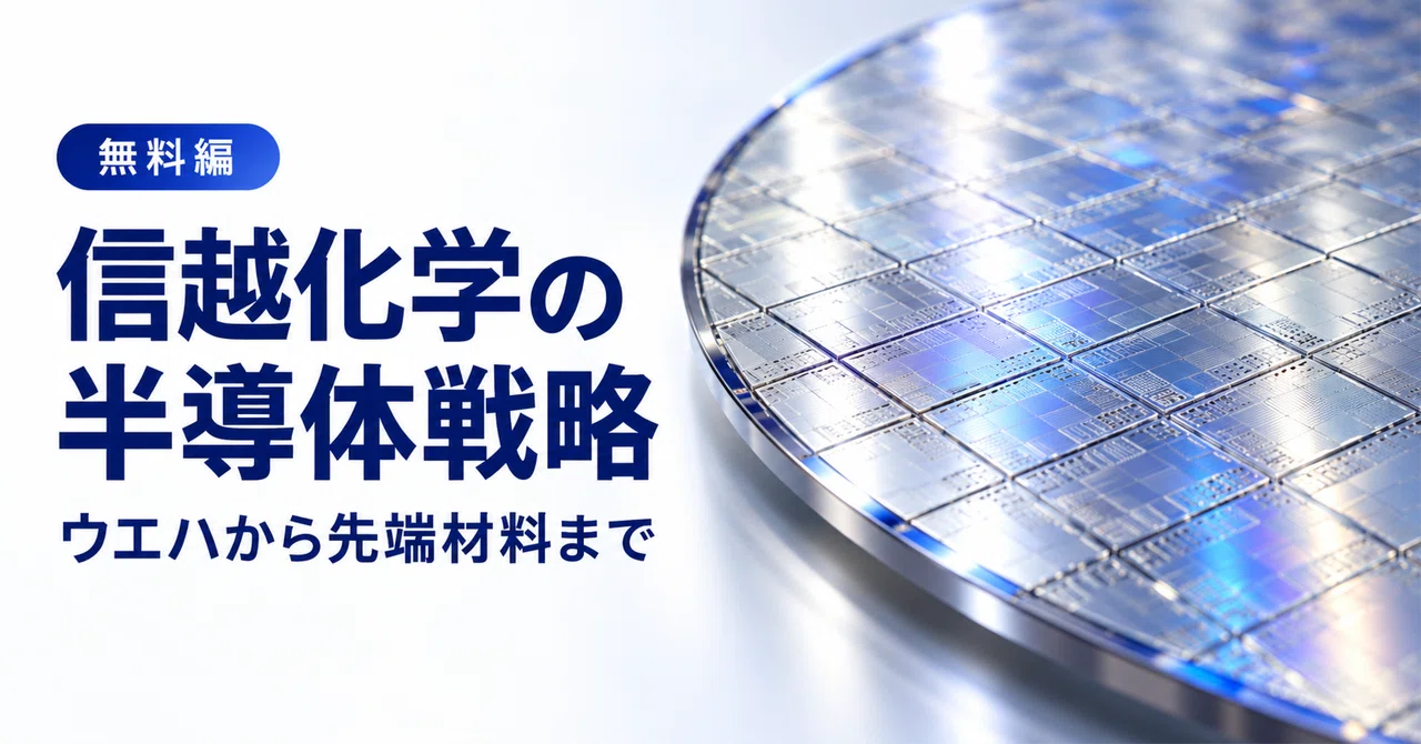 Reading Shin-Etsu Chemical's Semiconductor Strategy from Process ...