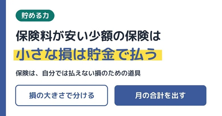 [Power of Saving] 