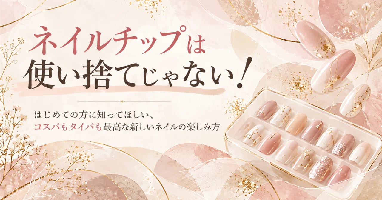Nail tips aren't just for one-time use! A new way to enjoy nails that ...