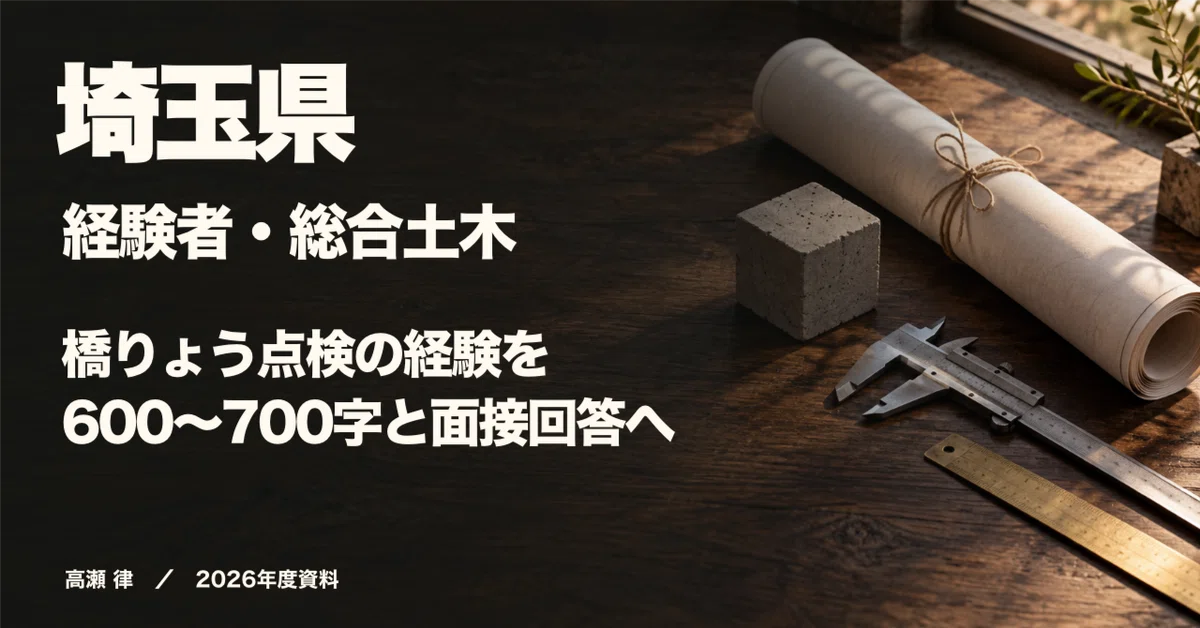To Saitama Prefecture Experienced Candidates (General Civil Engineering ...