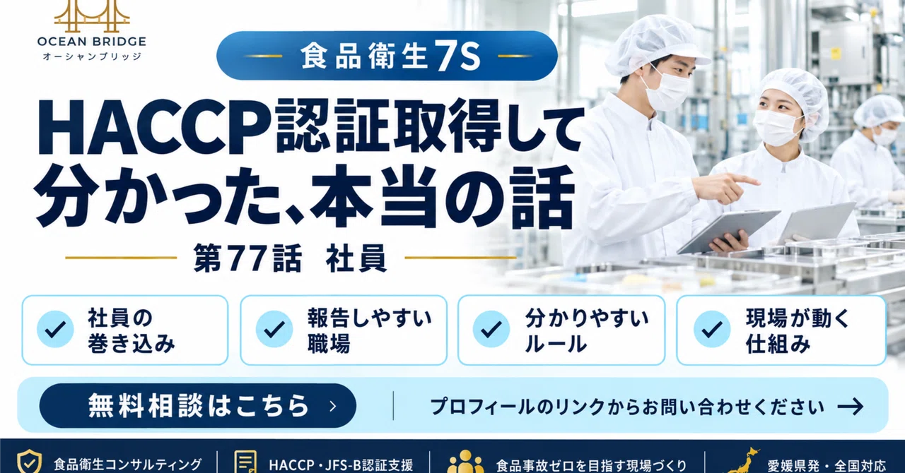 The Truth I Learned After Obtaining HACCP Certification. Episode 77 ...