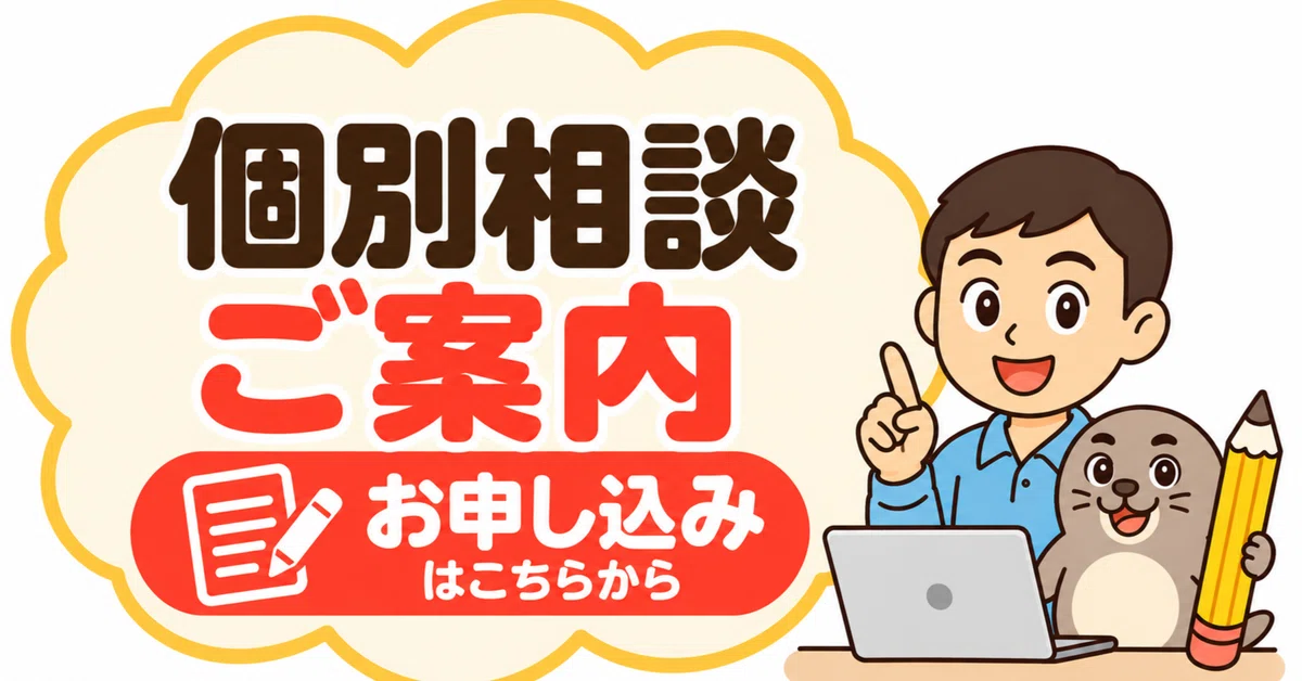 [Information on Individual Consultations] I am here to help with your ...