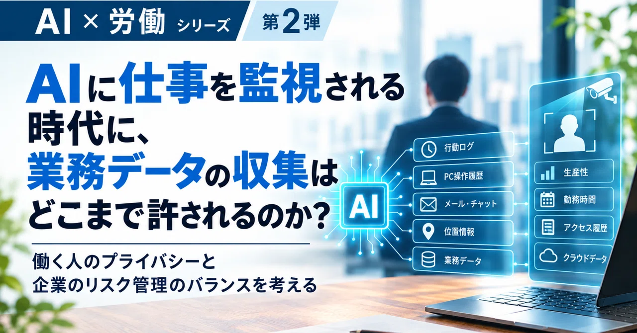 In an era where AI monitors work, how far is the collection of business ...