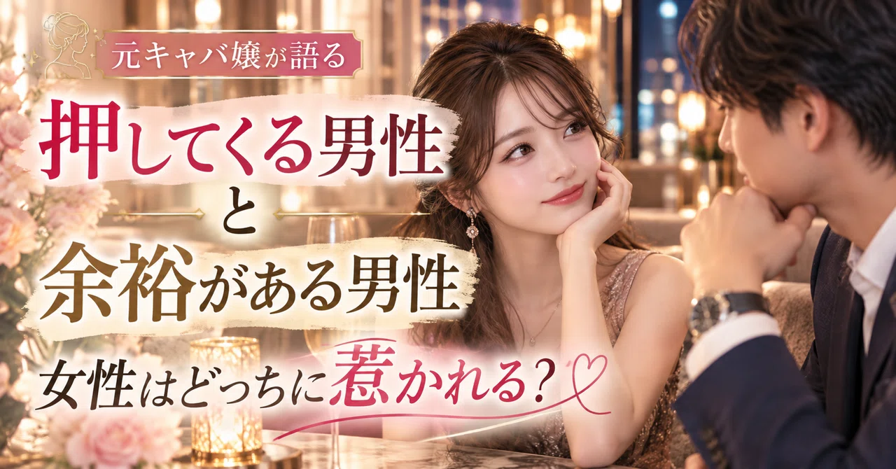 Which are women more attracted to: 'pushy men' or 'composed men'?💘｜みなみ ...