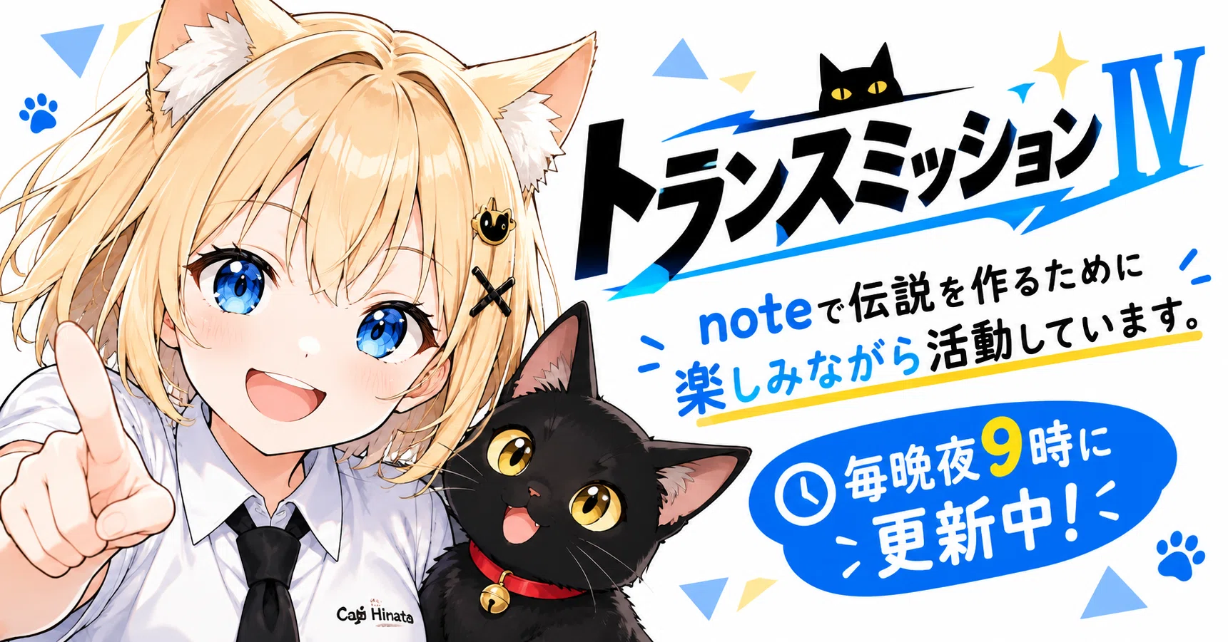 トランスミッションⅣ - 2025-08｜とらねこ｜note