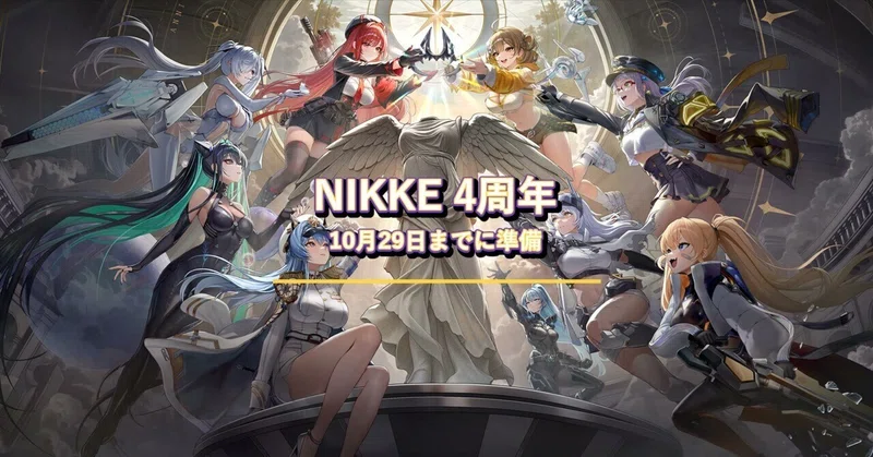NIKKE 4周年前の「引かない基準」を先に決める