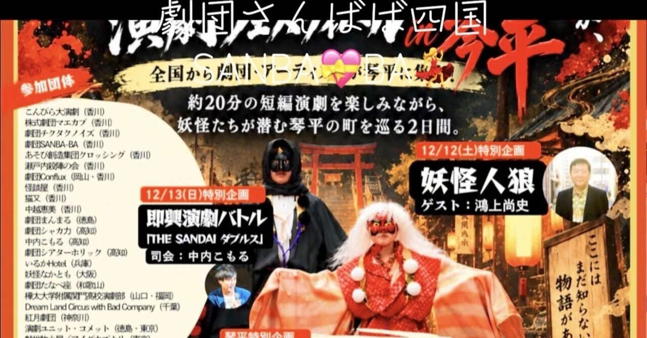 第4回マエカブ演劇フェスティバルin琴平