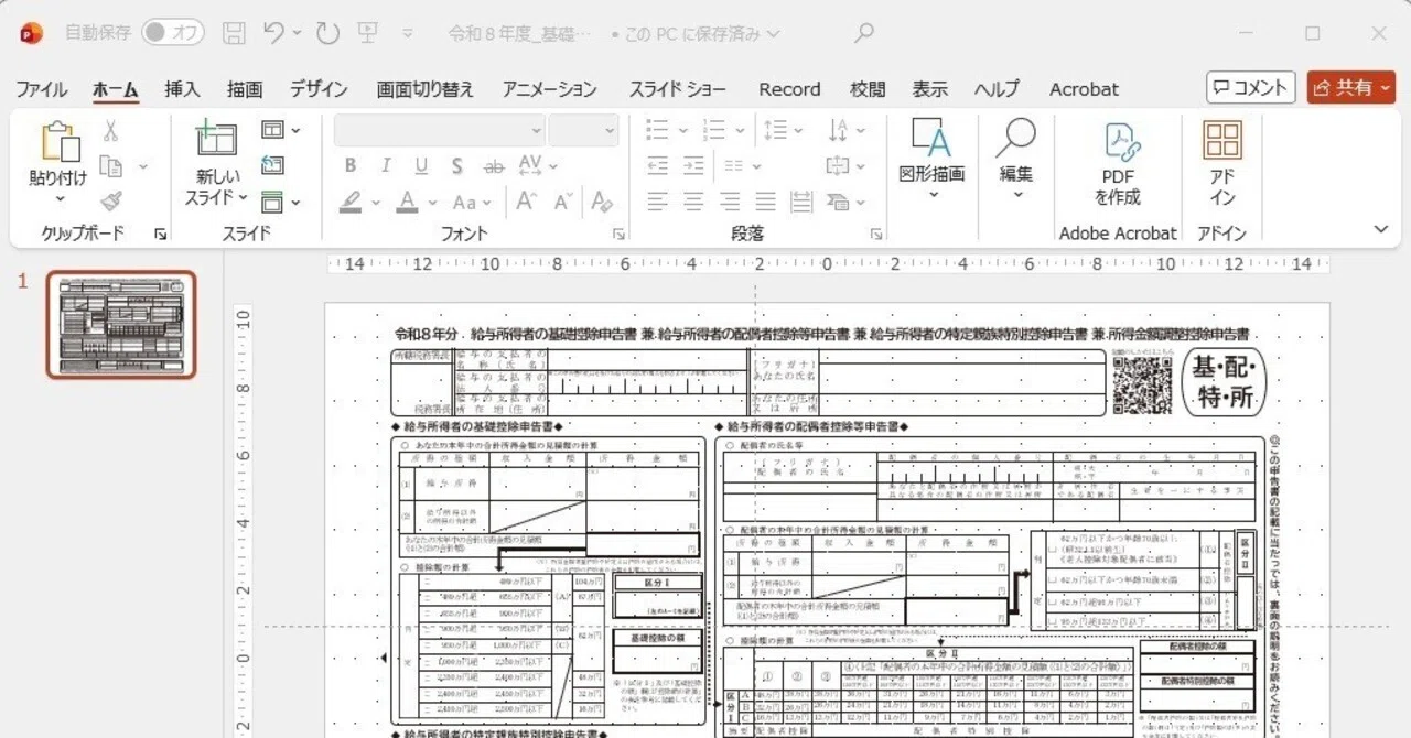 I tried making the year-end adjustment 'Basic Deduction Declaration ...