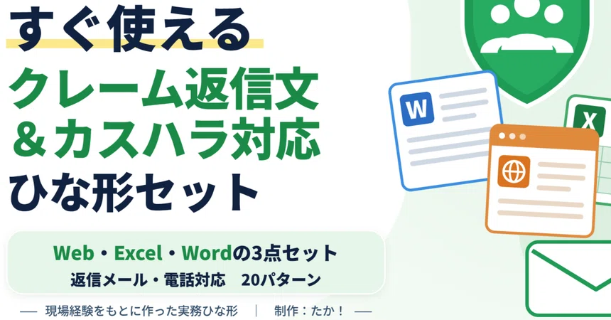 [Web/Excel/Word] Complaint Response & Customer Harassment Handling ...