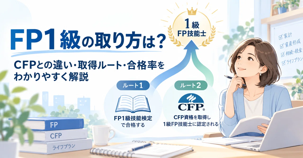 How to obtain FP Level 1? An easy-to-understand explanation of the ...