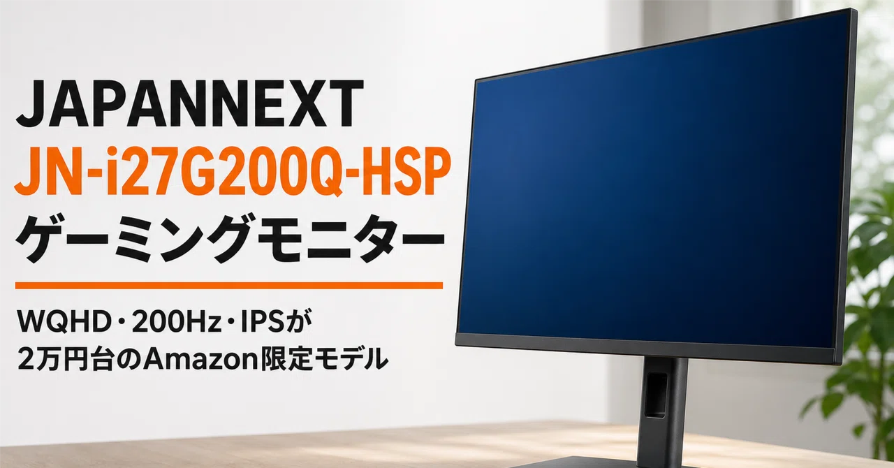JAPANNEXT JN-i27G200Q-HSP ゲーミングモニター のレビュー・口コミ
