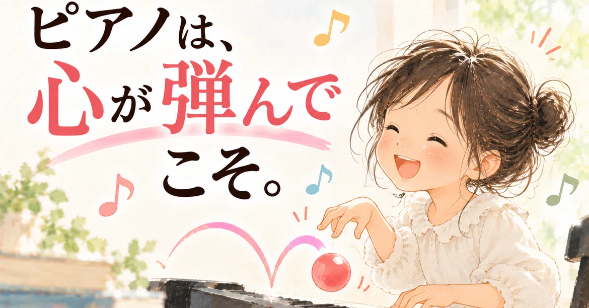 Piano is for when your heart is bouncing.｜赤野凪