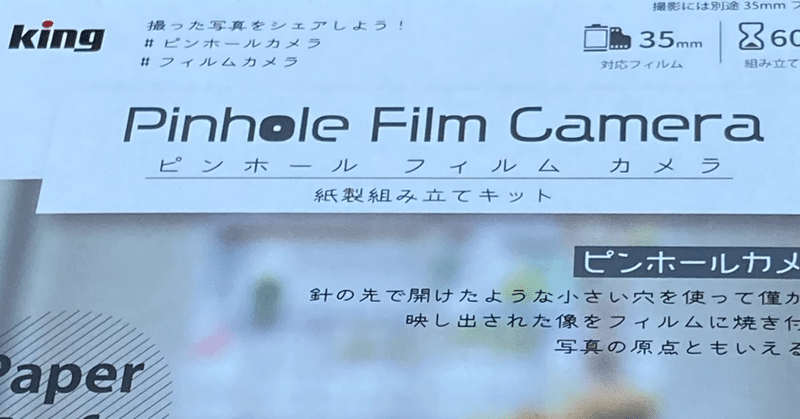 ピンホールカメラを手作り 写畜の旦那 Note