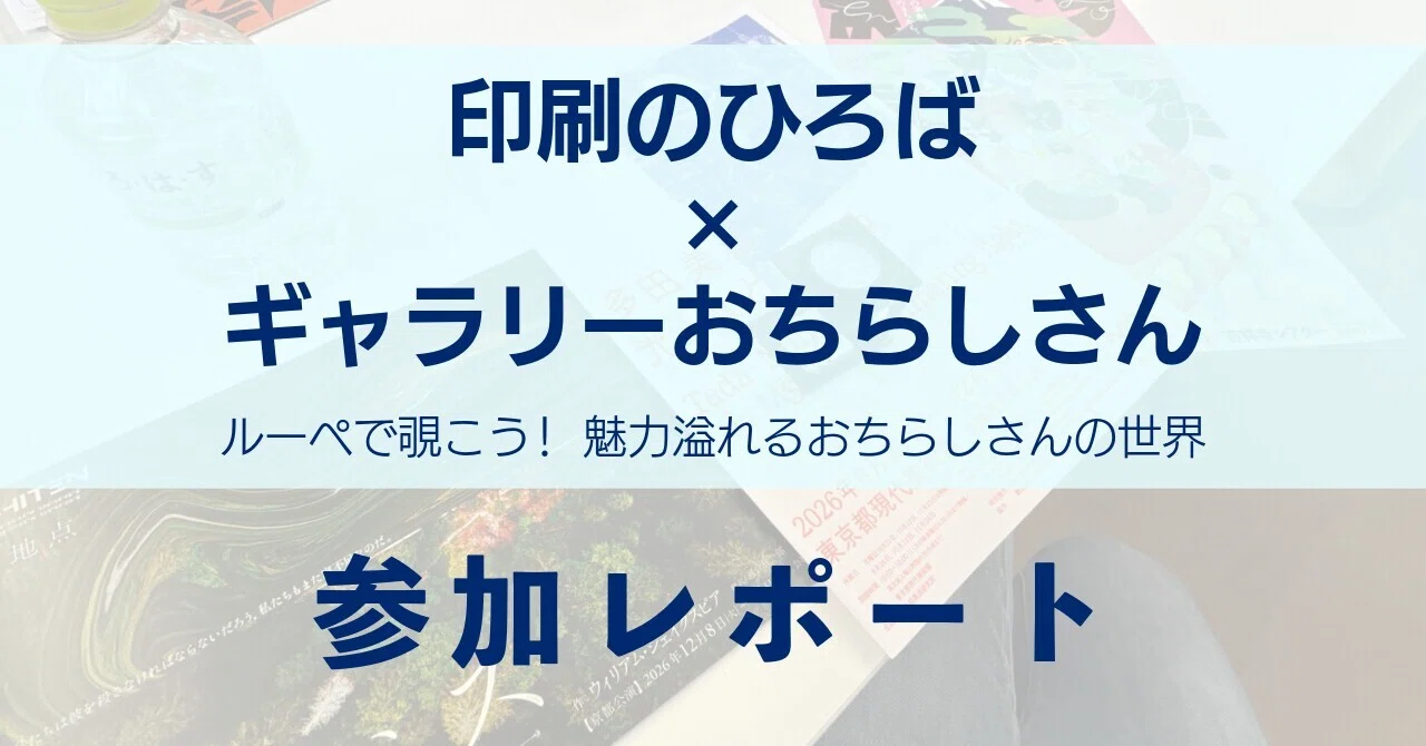 I participated in the Printing Hiroba event!｜Uske_S