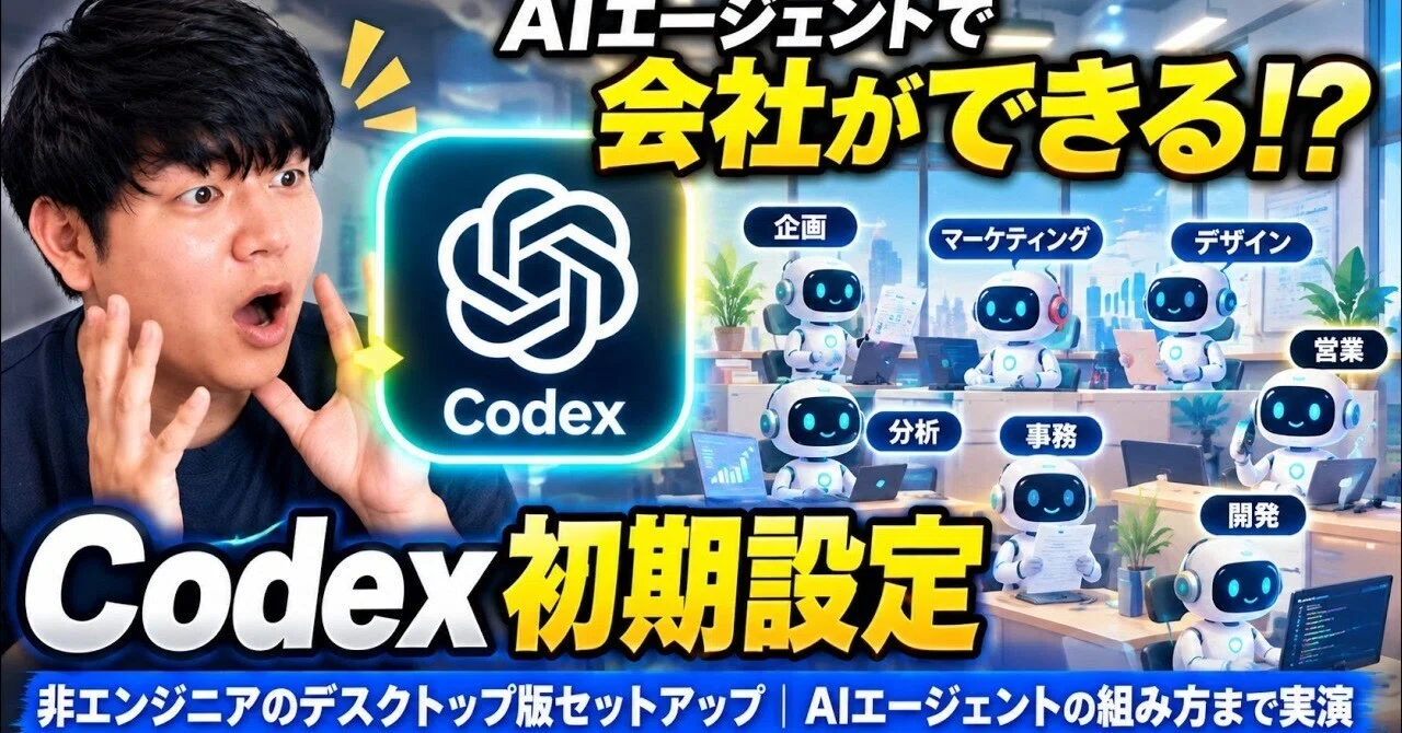 I tried setting up Codex from a non-engineer's perspective | From ...