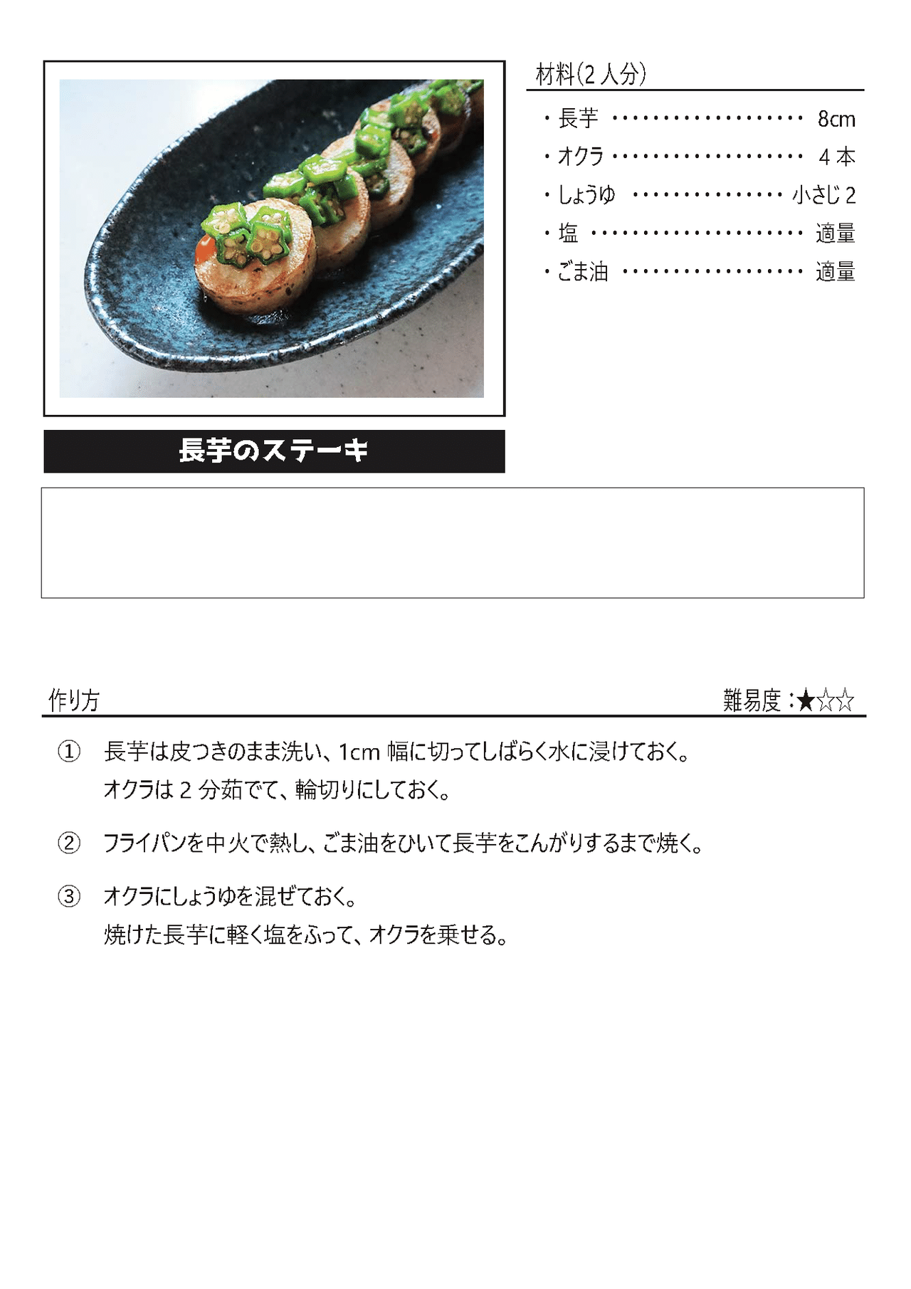 長芋のステーキ（A4サイズ）