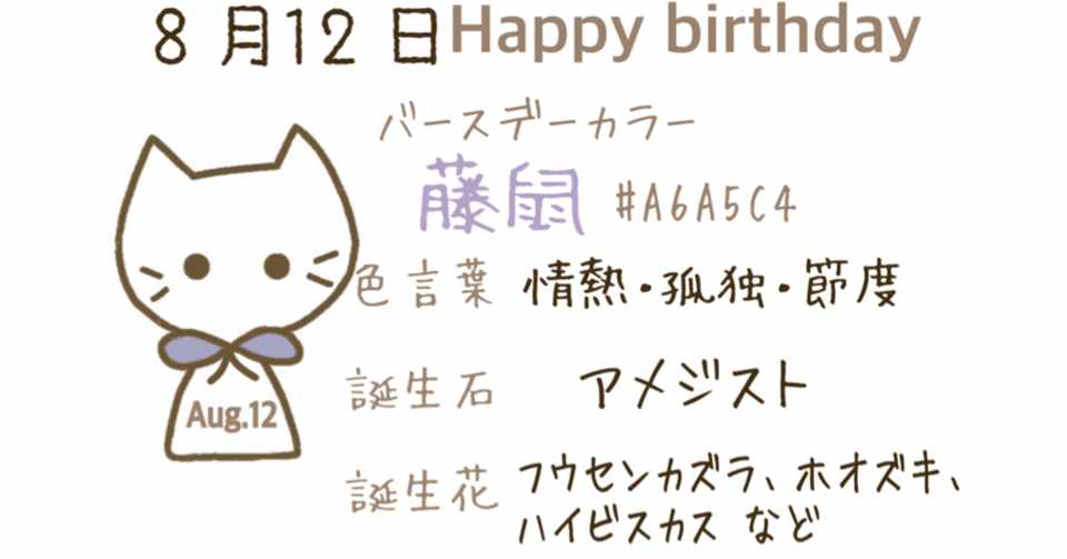 8 12 今日生まれた偉人の名言と誕生日カラー みとん Iro イロプラス Note