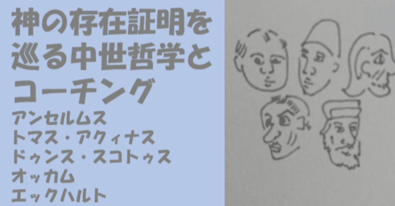 アンセルムスの神の存在証明とコーチング 垂水 隆幸 Note